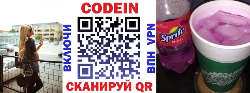 Кодеин Purple Drank  цена наркотик  Новомосковск 